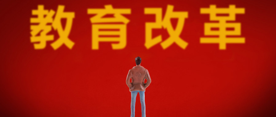教育部教改政策出臺，九大激變要及早應對（完整版）