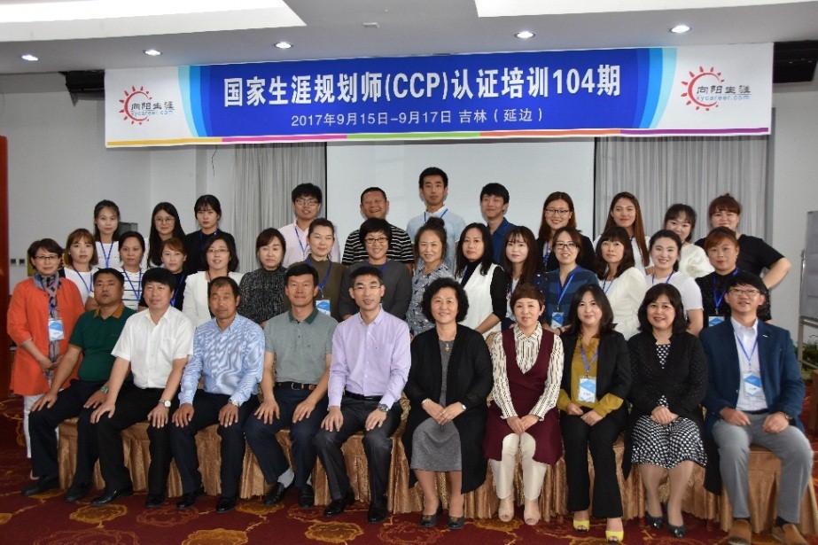 生涯規(guī)劃師課程走進(jìn)延邊朝鮮族：助力民族教育事業(yè)大發(fā)展