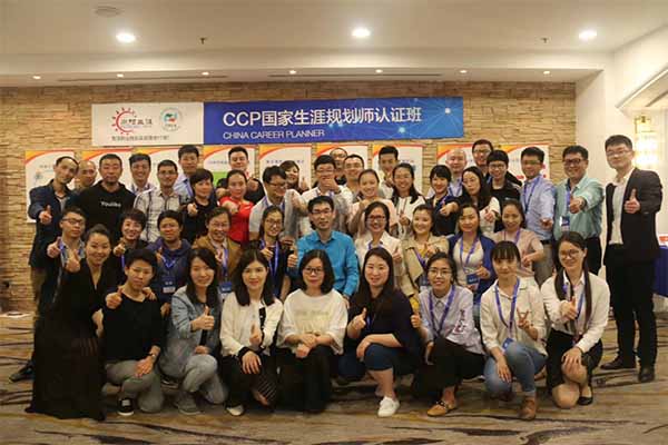 CCP生涯規(guī)劃師培訓(xùn)121期培訓(xùn)反饋