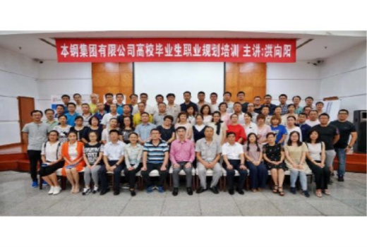 遼寧本鋼員工職業(yè)規(guī)劃案例-向陽(yáng)生涯