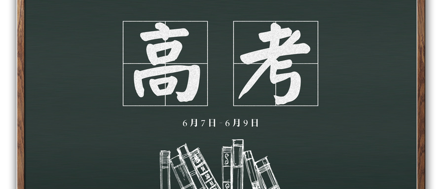 湖南新高考改革：2021年起實施“3＋1＋2”模式