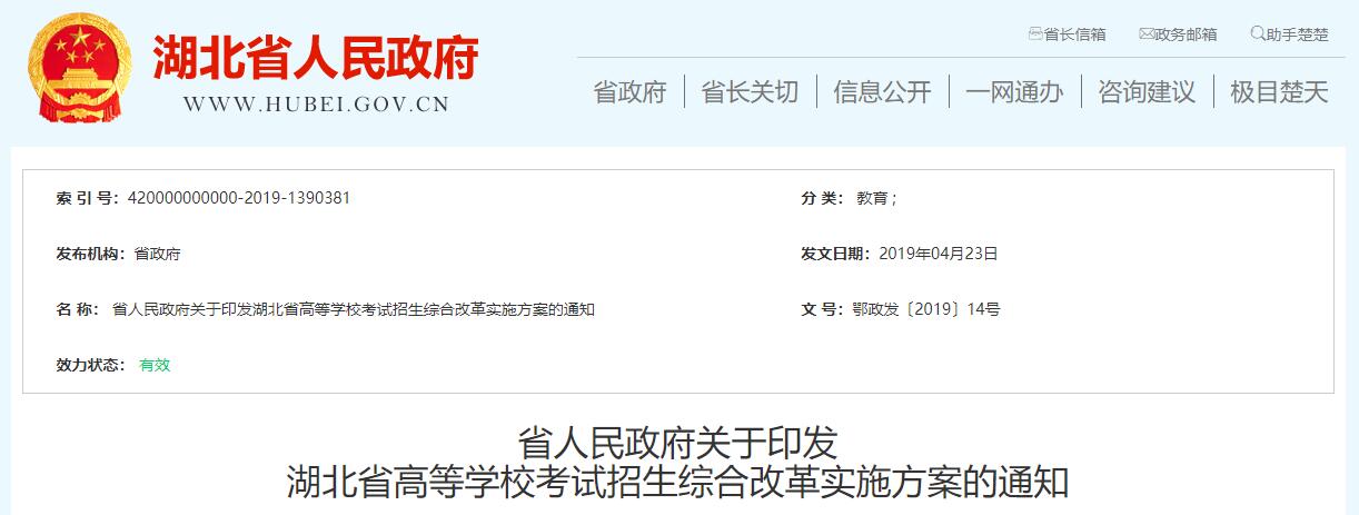 湖北新高考：物理和歷史須選考一門從2021年高考開始實施 