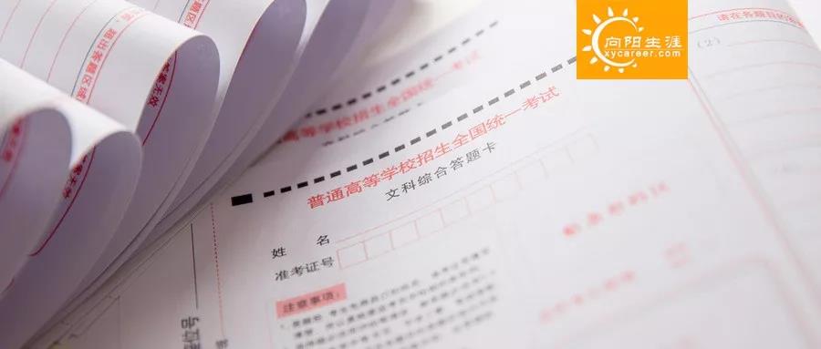 依靠大數(shù)據(jù)填報高考志愿靠譜嗎？向陽生涯總結(jié)高考志愿填報的4個誤區(qū)！