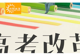 高中綜合素質(zhì)評價在山東新高考錄取中的應用
