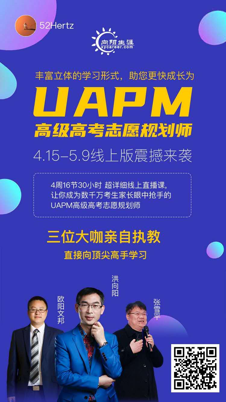 28期新高考·高級(jí)UAPM高考志愿規(guī)劃師
