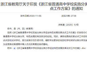 新高考政策再發(fā)力：浙江試點實施普通高中分類辦學(xué)，生涯規(guī)劃教育領(lǐng)域再注強心針