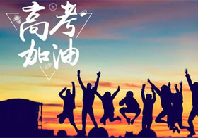 新高考為什么是“五分考，五分報”？