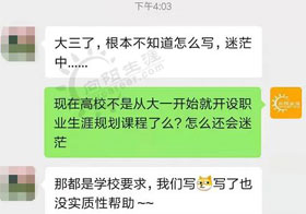 大學(xué)生寫(xiě)職業(yè)生涯規(guī)劃書(shū)為何消極被動(dòng)？政策推動(dòng)12年成了雞肋！