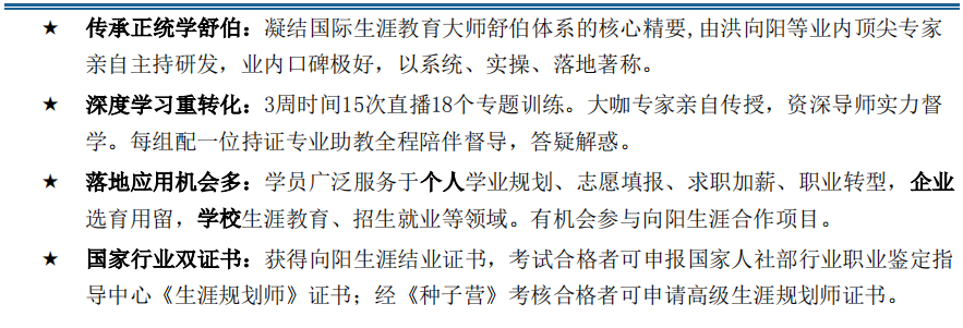 向陽(yáng)生涯ccp生涯規(guī)劃師課程特色
