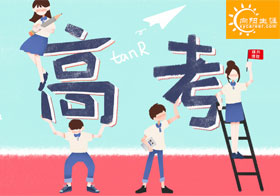 2021年新高考考幾天？2021年新高考考試時間安排！