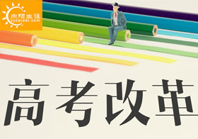 2021新高考政策及新高考志愿填報(bào)注意事項(xiàng)