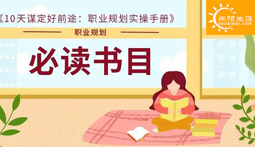 這本人力資源專(zhuān)家和總裁們都在讀的職場(chǎng)寶典，你確定不看看？