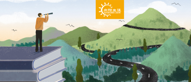 00后職場人的職業(yè)規(guī)劃小tips來啦！