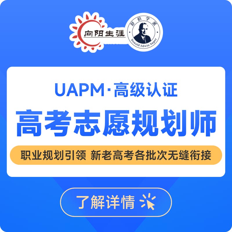 高考志愿規(guī)劃師在高報(bào)志愿中的重要性