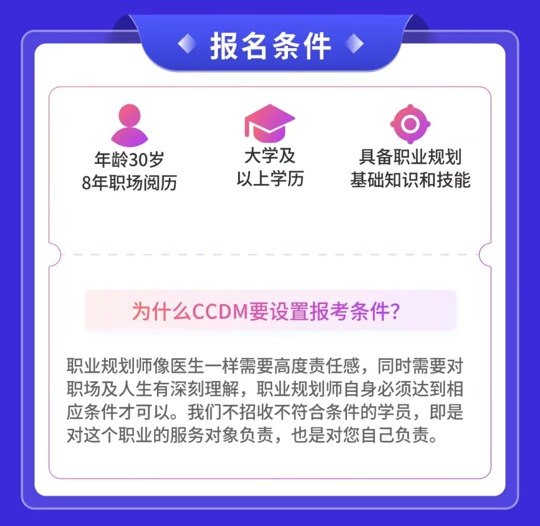 高級職業(yè)規(guī)劃師報名條件