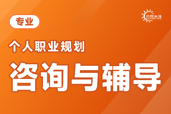 職業(yè)規(guī)劃師：為什么會(huì)“干一行恨一行”