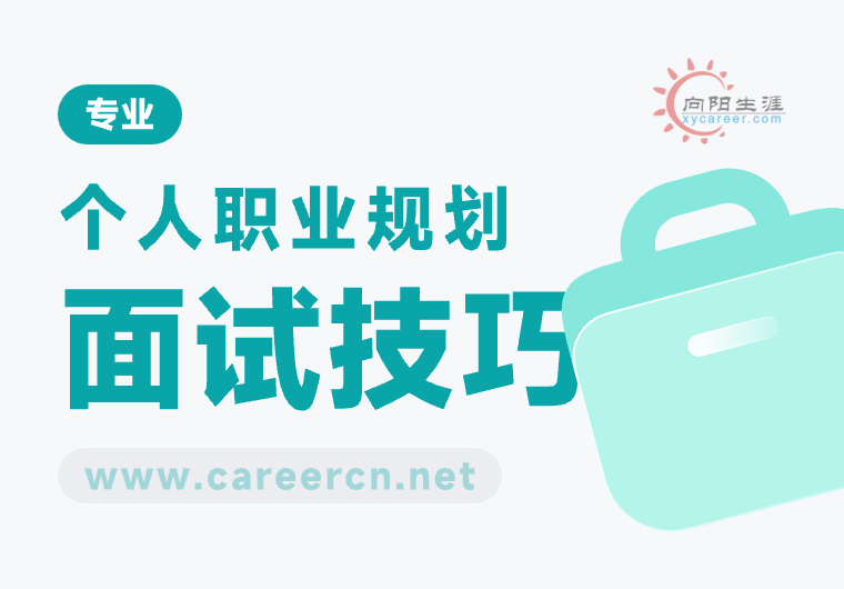 面試問跳槽原因怎么回答？