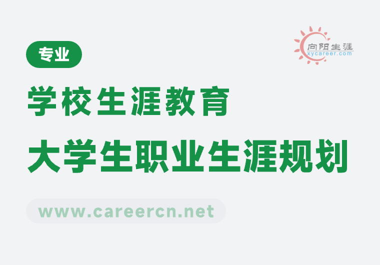 大學(xué)生職業(yè)迷茫的原因及應(yīng)對(duì)策略