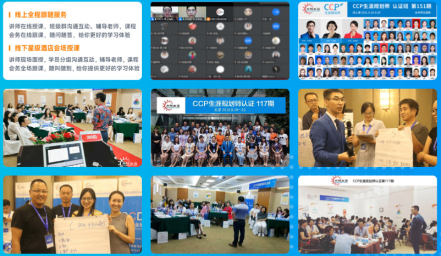 向陽生涯CCP生涯規(guī)劃師課程線下班授課
