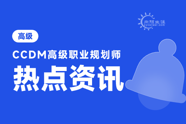 職業(yè)規(guī)劃師在哪里找工作？