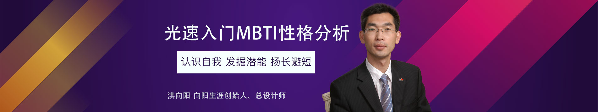 MBTI性格分析線上課程